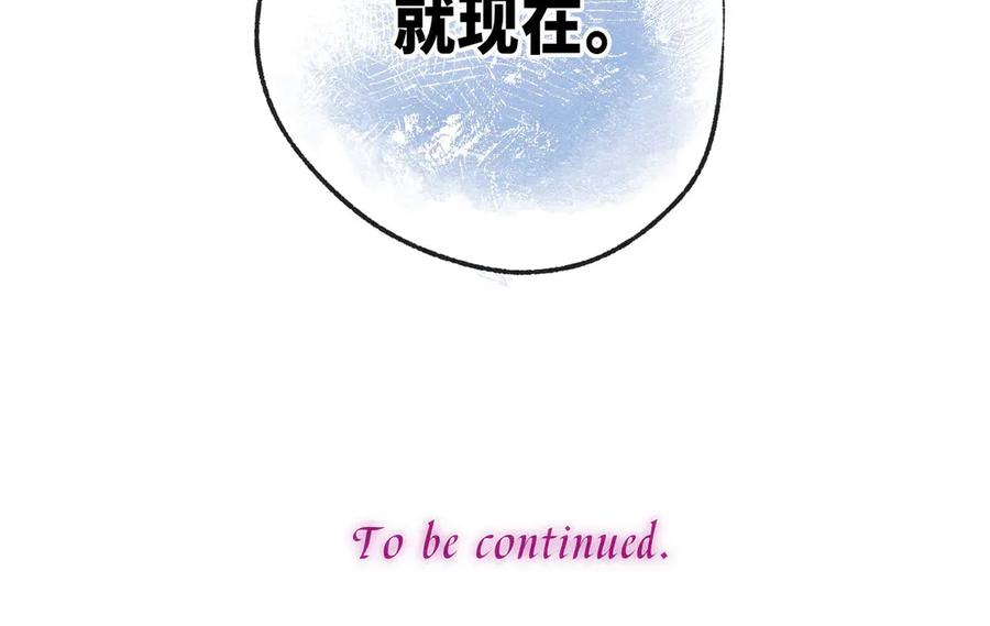 《尽夏之烟》第五回 要和我殉情吗？ 第120页