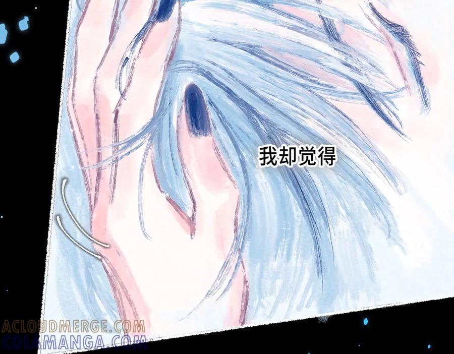 《尽夏之烟》第五回 要和我殉情吗？ 第105页
