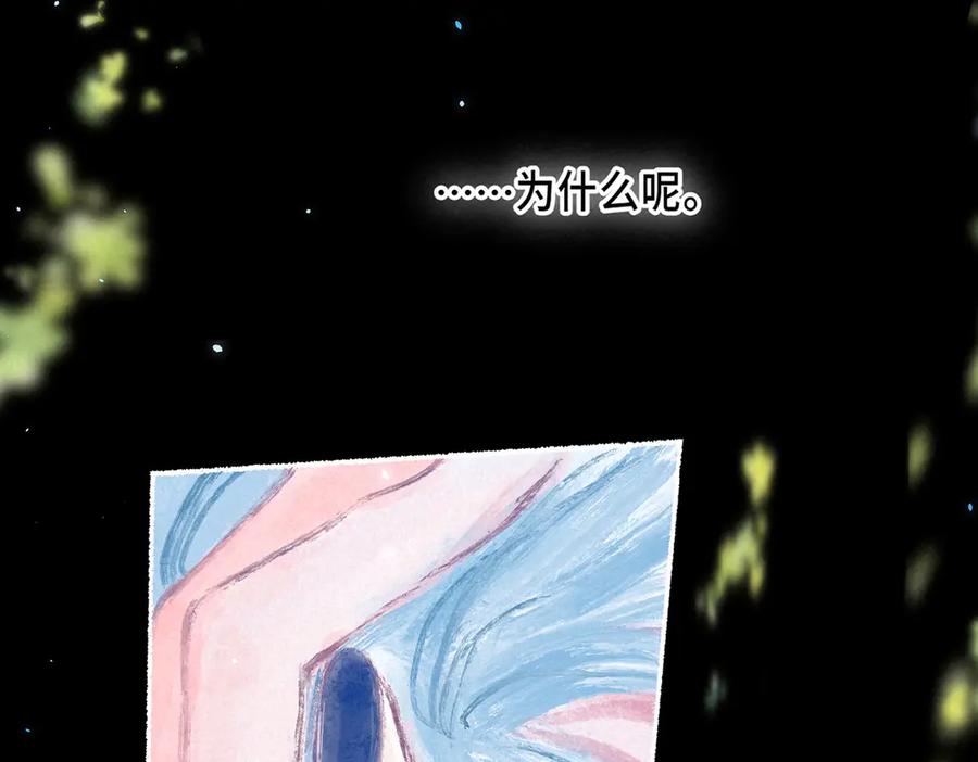 《尽夏之烟》第五回 要和我殉情吗？ 第102页