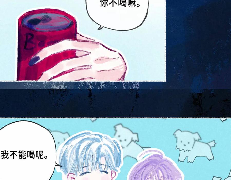 《尽夏之烟》第五回 要和我殉情吗？ 第80页