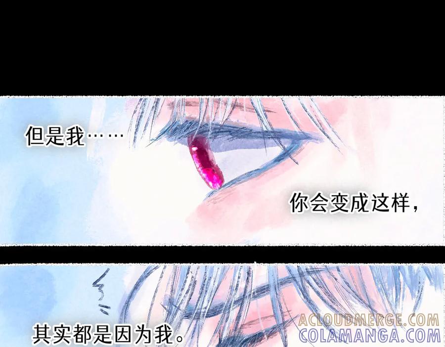 《尽夏之烟》第五回 要和我殉情吗？ 第93页