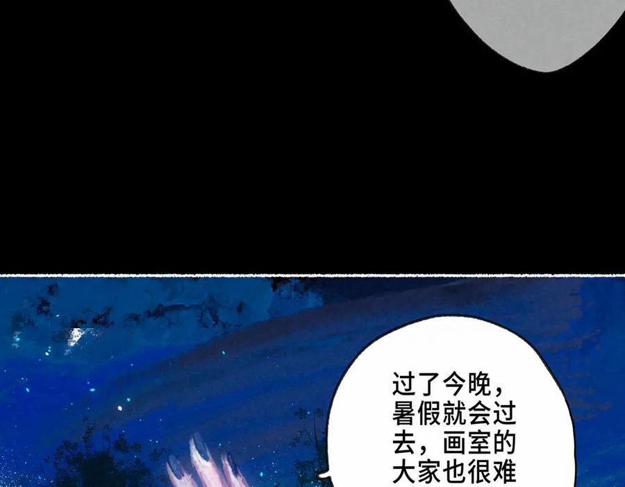 《尽夏之烟》第五回 要和我殉情吗？ 第86页