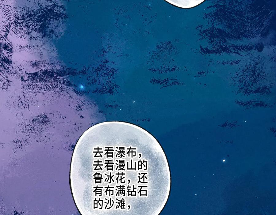 《尽夏之烟》第五回 要和我殉情吗？ 第110页