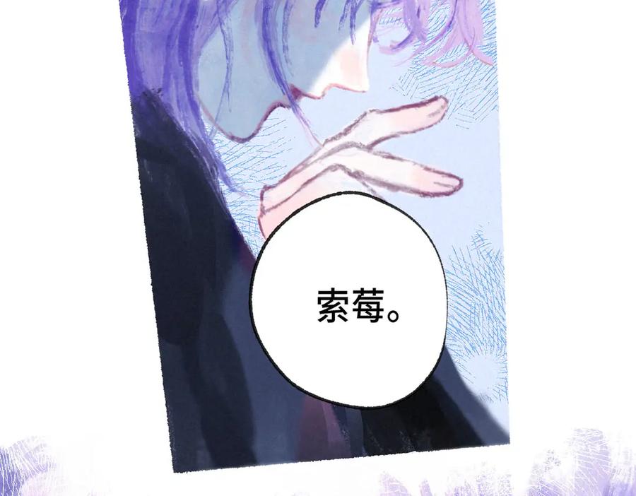 《尽夏之烟》第五回 要和我殉情吗？ 第116页