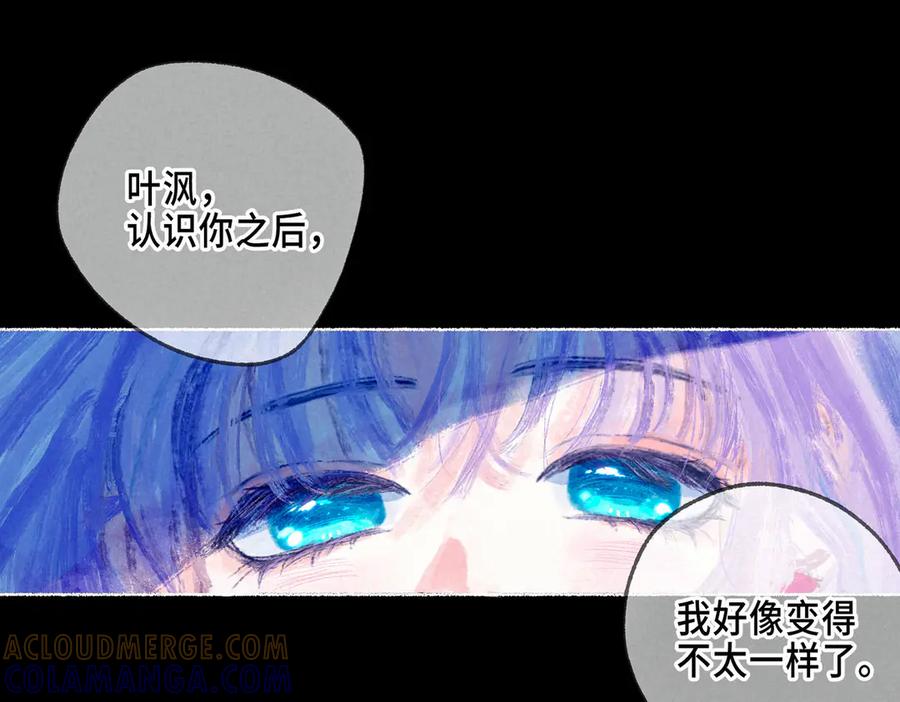 《尽夏之烟》第五回 要和我殉情吗？ 第85页