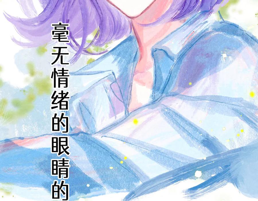 《尽夏之烟》第五回 要和我殉情吗？ 第42页