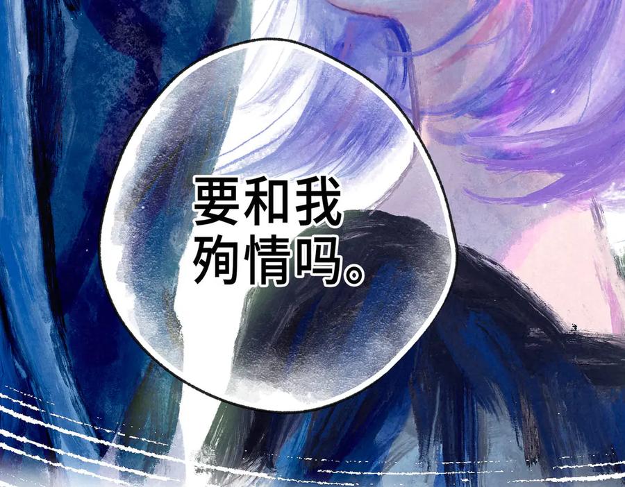《尽夏之烟》第五回 要和我殉情吗？ 第66页