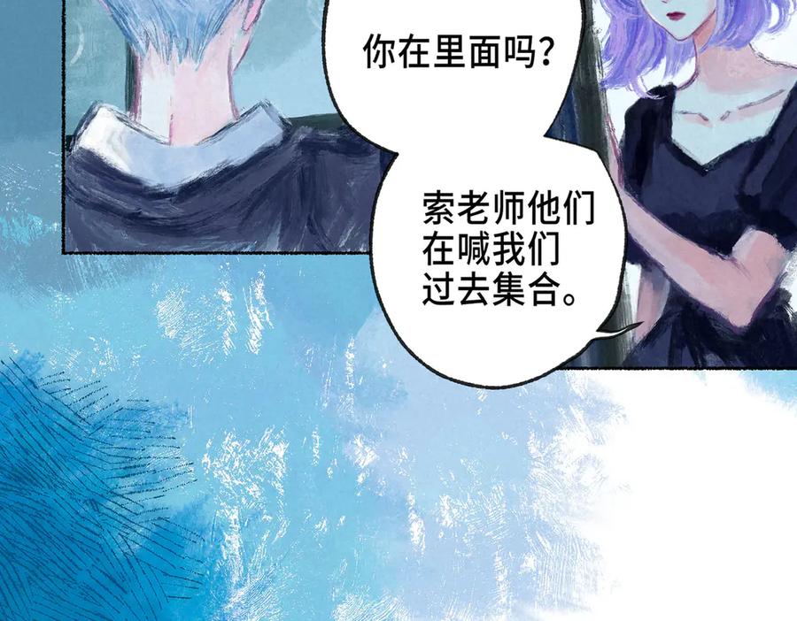 《尽夏之烟》第五回 要和我殉情吗？ 第47页
