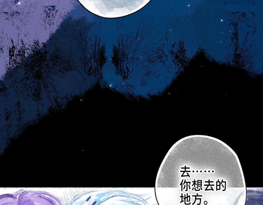 《尽夏之烟》第五回 要和我殉情吗？ 第111页