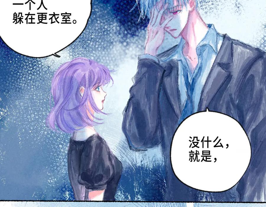 《尽夏之烟》第五回 要和我殉情吗？ 第54页