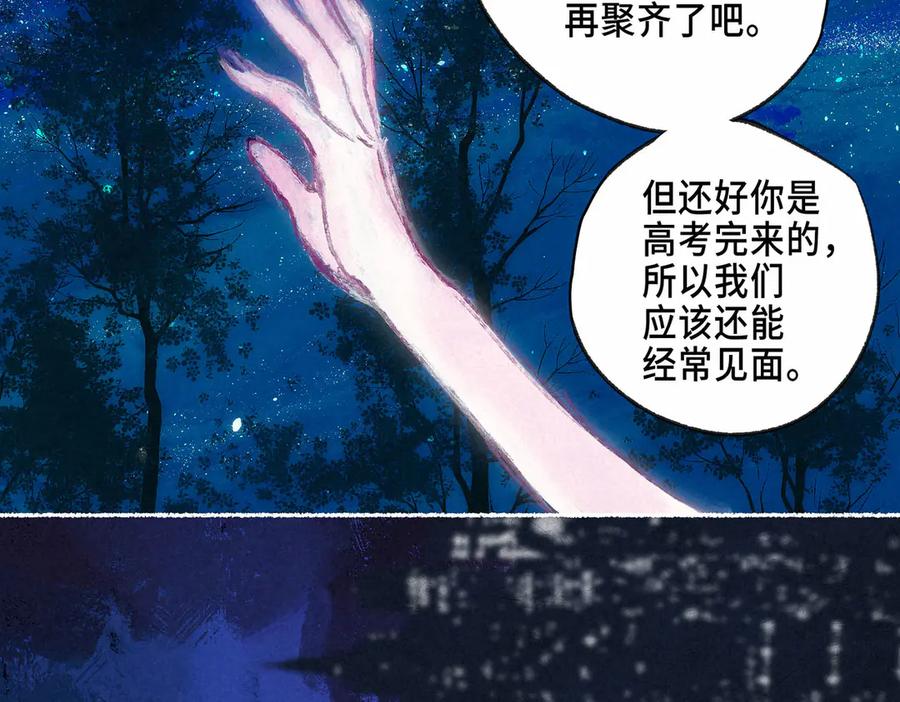 《尽夏之烟》第五回 要和我殉情吗？ 第87页