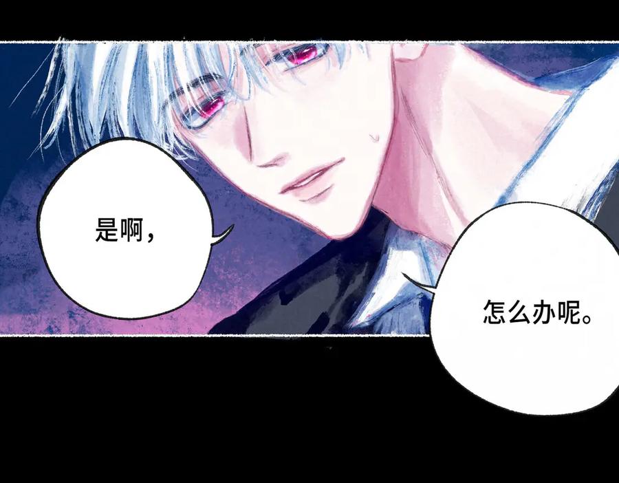 《尽夏之烟》第五回 要和我殉情吗？ 第96页