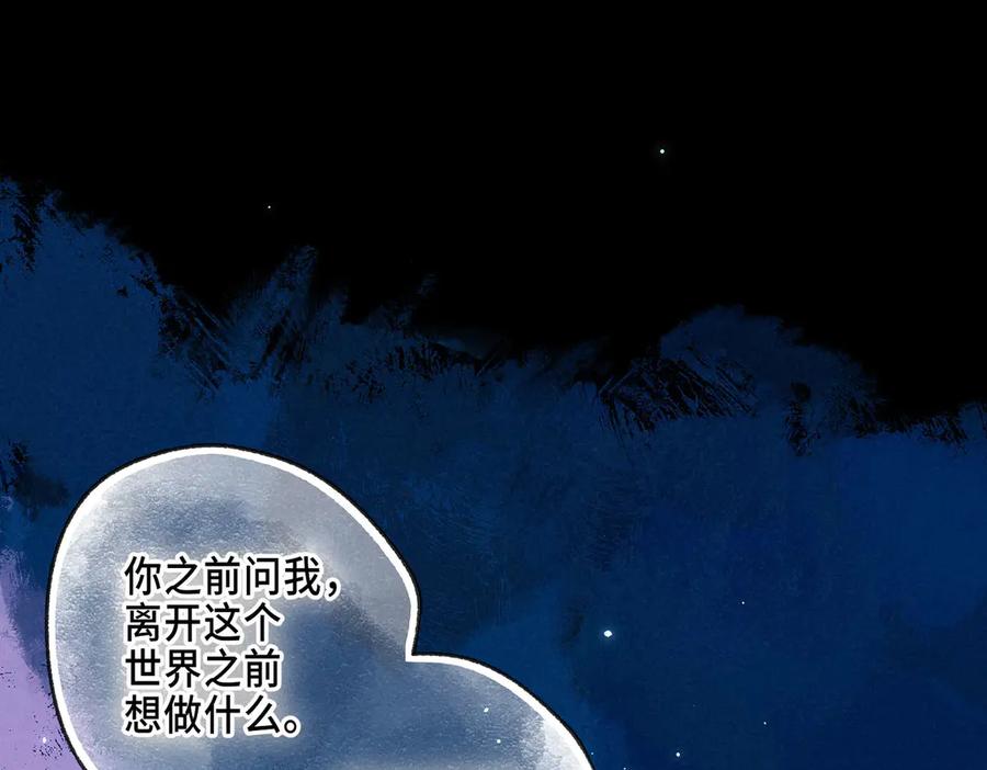《尽夏之烟》第五回 要和我殉情吗？ 第108页
