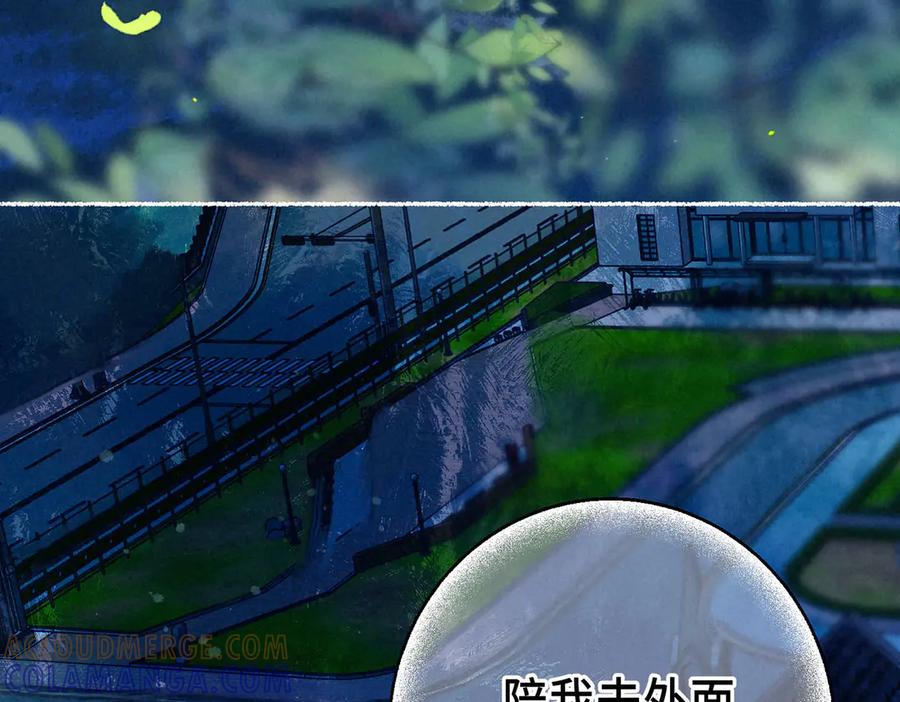 《尽夏之烟》第五回 要和我殉情吗？ 第77页