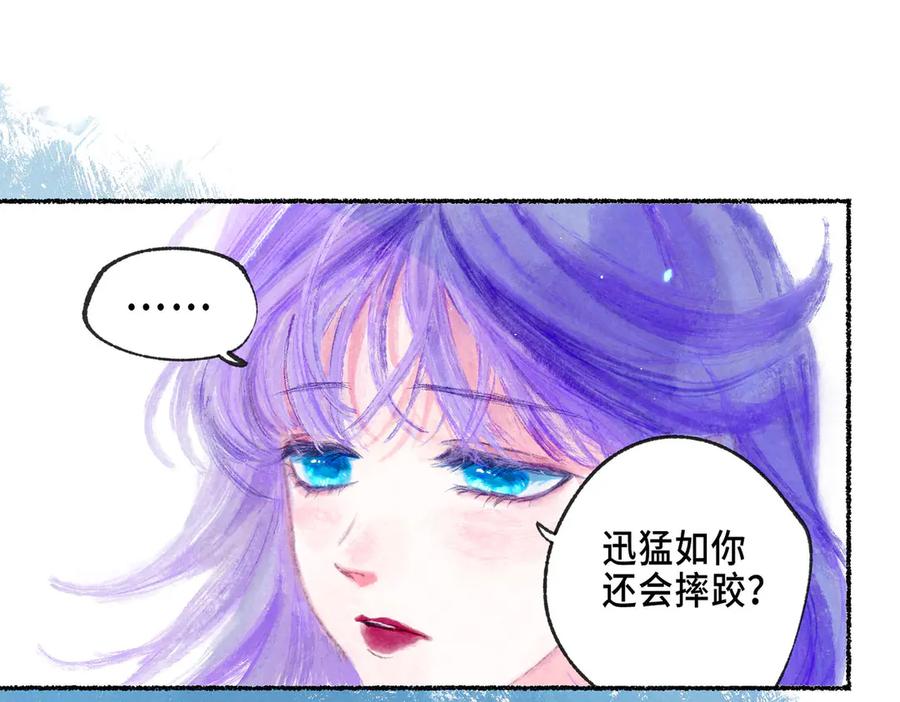 《尽夏之烟》第五回 要和我殉情吗？ 第58页