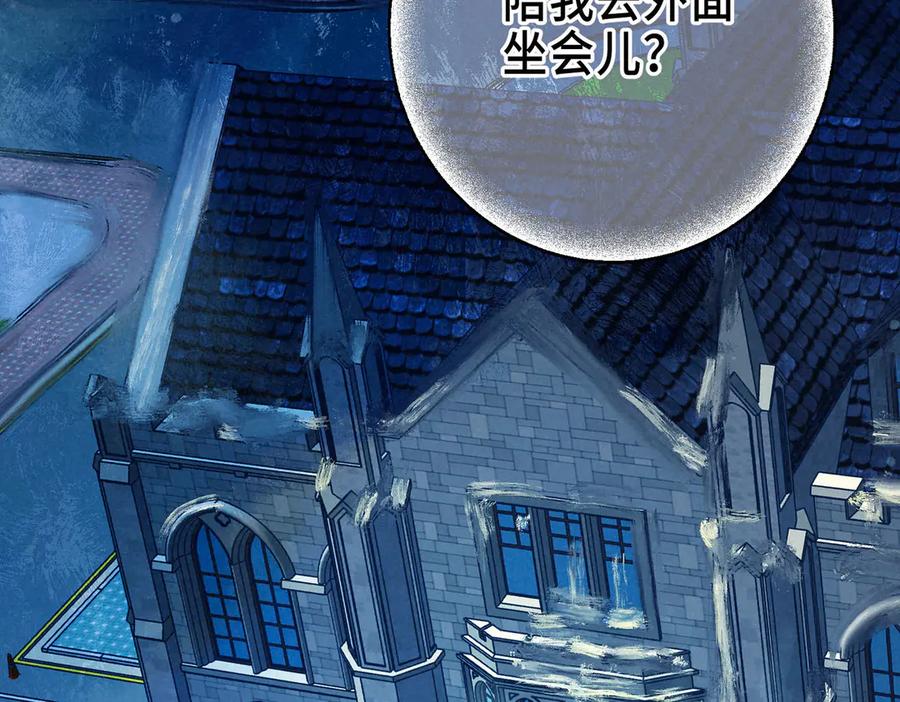 《尽夏之烟》第五回 要和我殉情吗？ 第78页