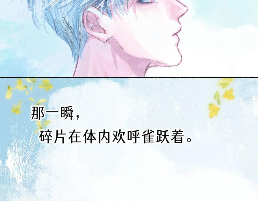 《尽夏之烟》第五回 要和我殉情吗？ 第44页