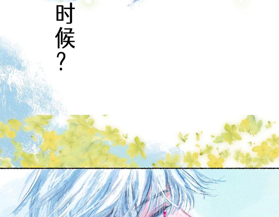 《尽夏之烟》第五回 要和我殉情吗？ 第43页