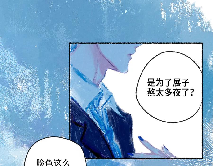 《尽夏之烟》第五回 要和我殉情吗？ 第59页