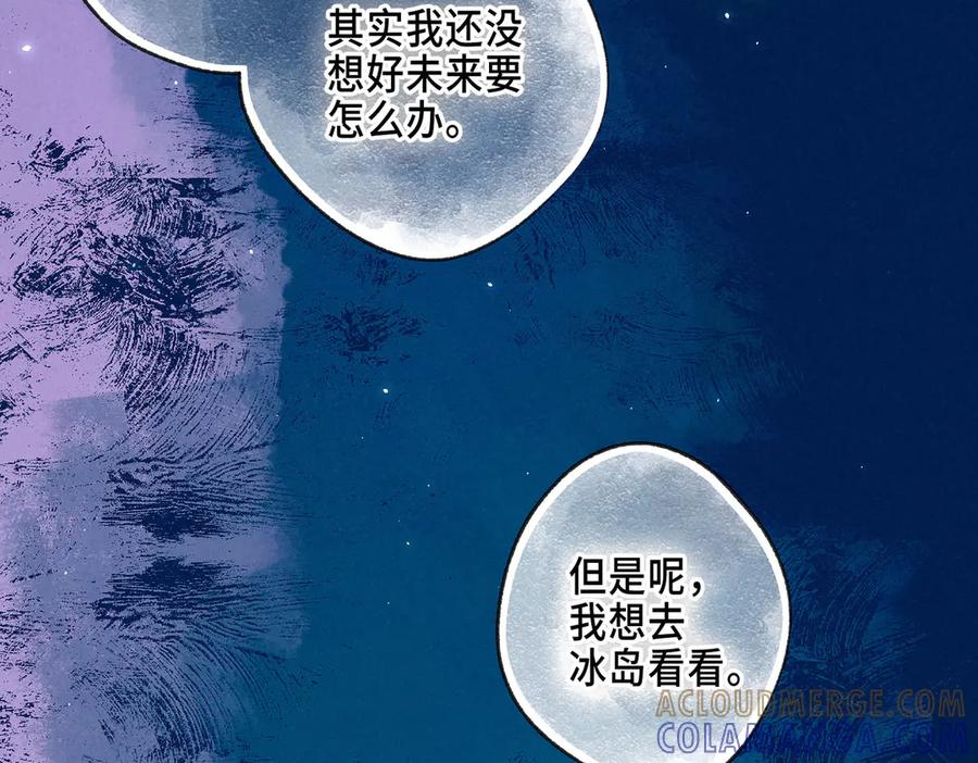 《尽夏之烟》第五回 要和我殉情吗？ 第109页