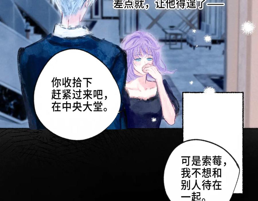《尽夏之烟》第五回 要和我殉情吗？ 第75页