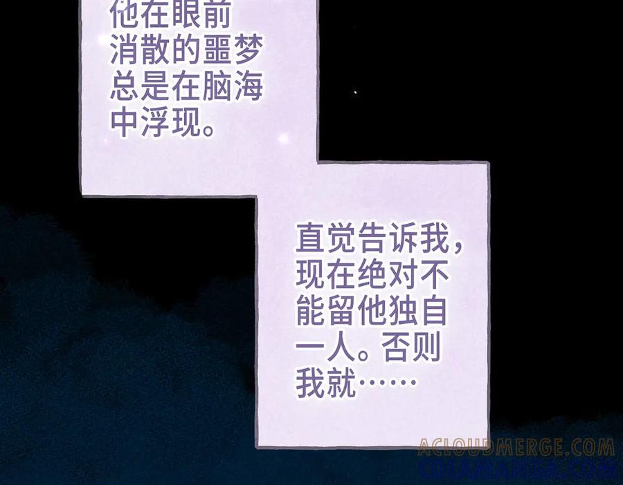 《尽夏之烟》第六回 破晓之前 第137页