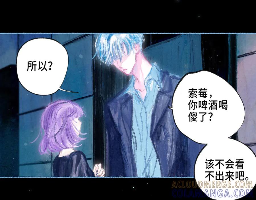 《尽夏之烟》第六回 破晓之前 第77页