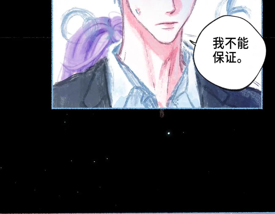 《尽夏之烟》第六回 破晓之前 第74页