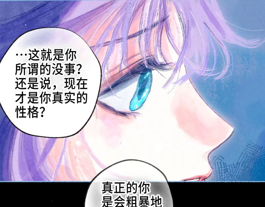 《尽夏之烟》第六回 破晓之前 第75页
