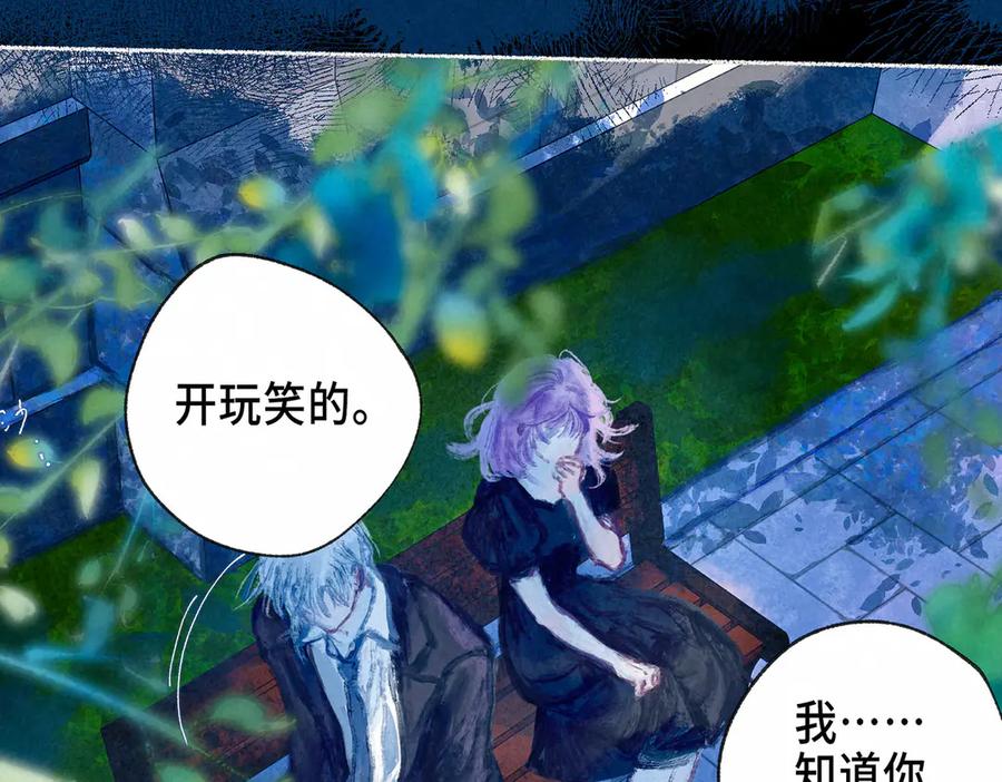 《尽夏之烟》第六回 破晓之前 第14页