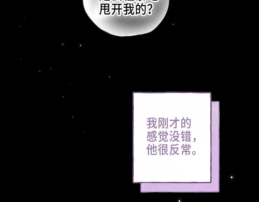 《尽夏之烟》第六回 破晓之前 第76页