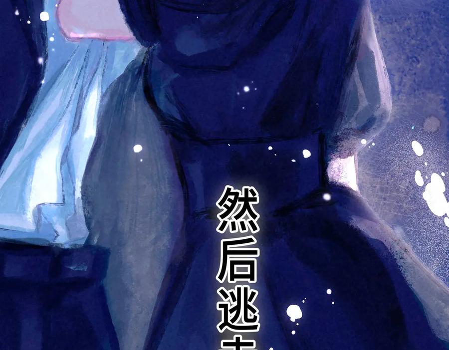 《尽夏之烟》第六回 破晓之前 第106页