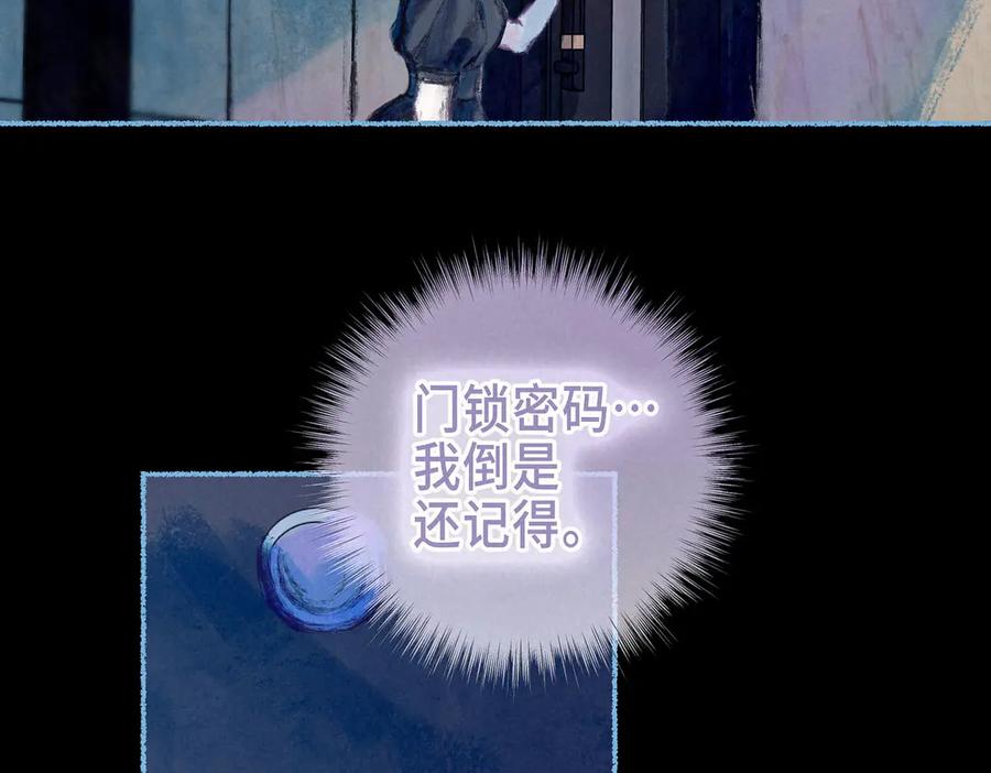 《尽夏之烟》第六回 破晓之前 第50页
