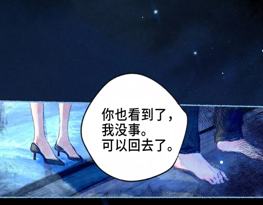 《尽夏之烟》第六回 破晓之前 第70页