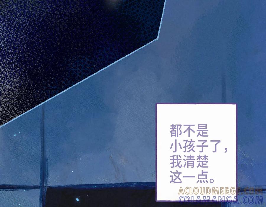 《尽夏之烟》第六回 破晓之前 第45页