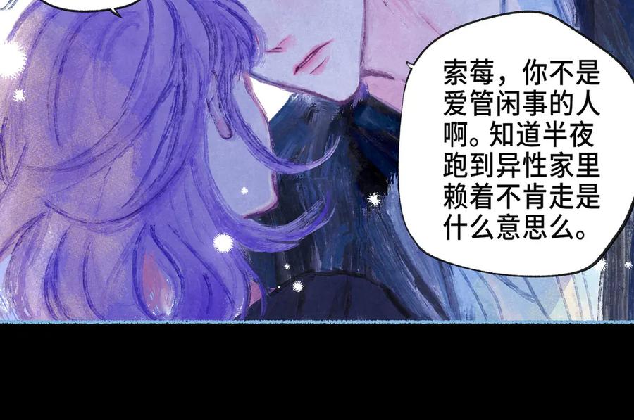 《尽夏之烟》第六回 破晓之前 第91页