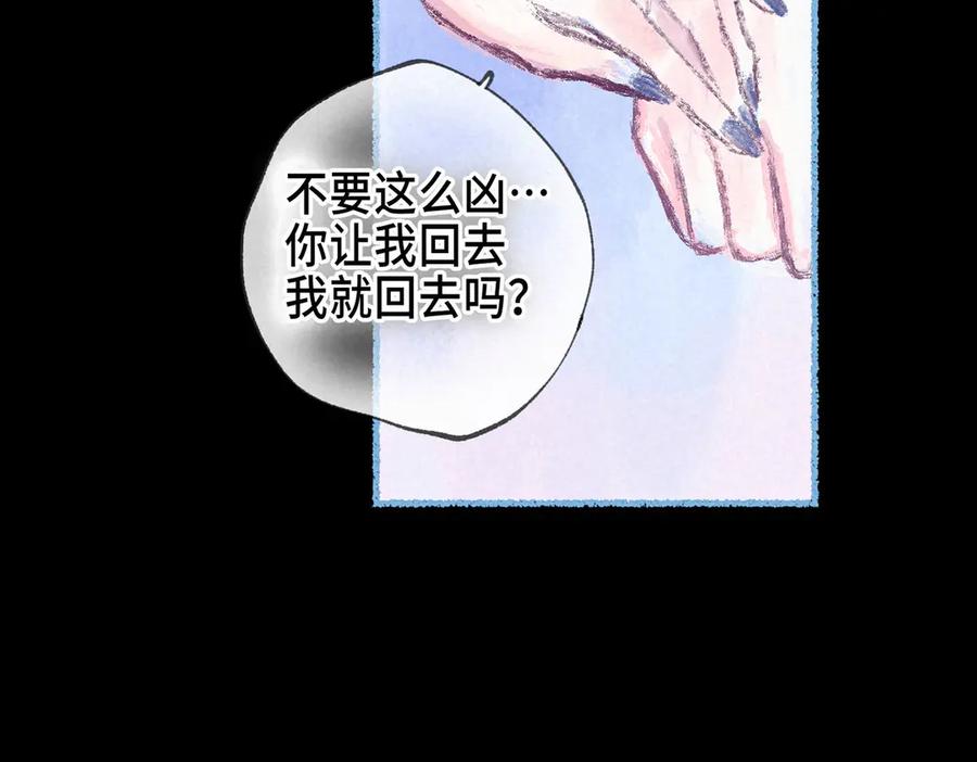 《尽夏之烟》第六回 破晓之前 第87页
