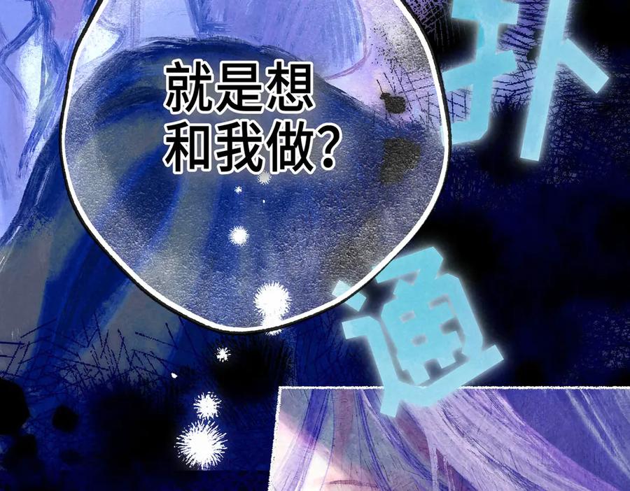 《尽夏之烟》第六回 破晓之前 第96页