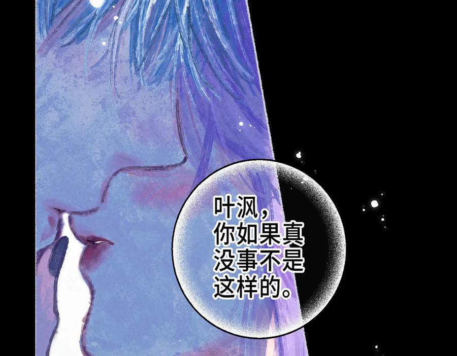 《尽夏之烟》第六回 破晓之前 第108页