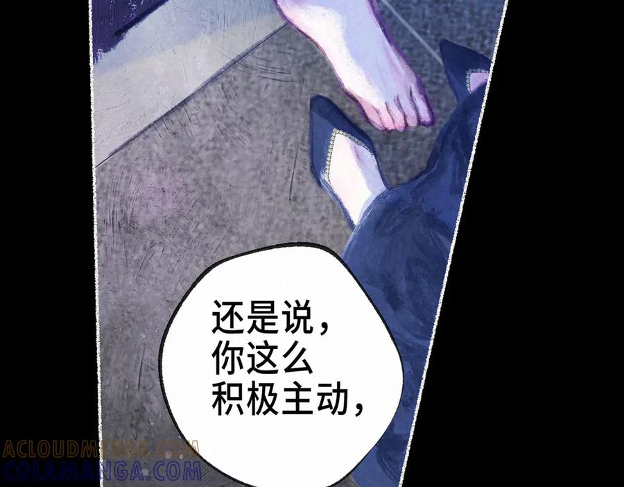 《尽夏之烟》第六回 破晓之前 第93页