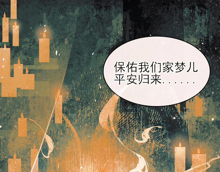 《寻梦魂》第8话 记忆的花 第202页