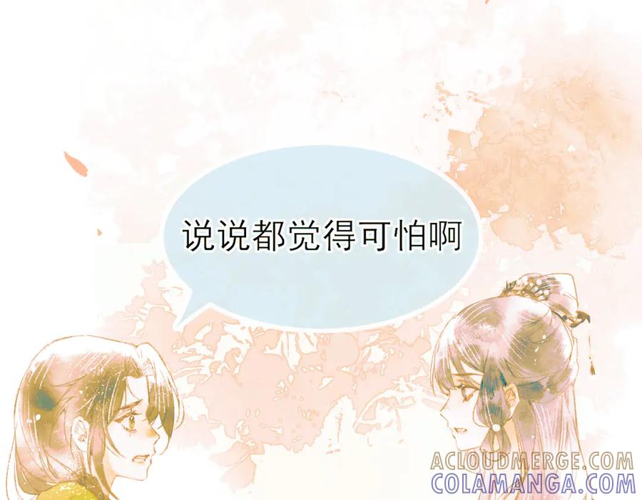 《寻梦魂》第8话 记忆的花 第141页