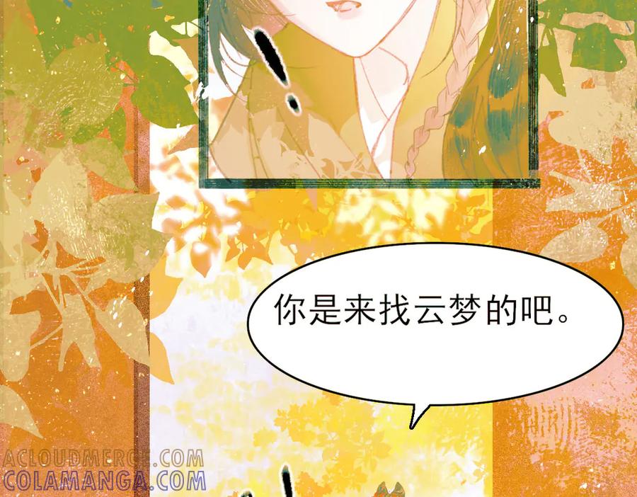 《寻梦魂》第8话 记忆的花 第53页