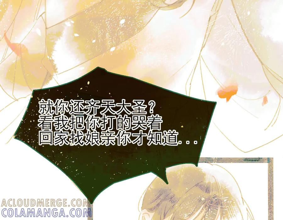 《寻梦魂》第8话 记忆的花 第105页