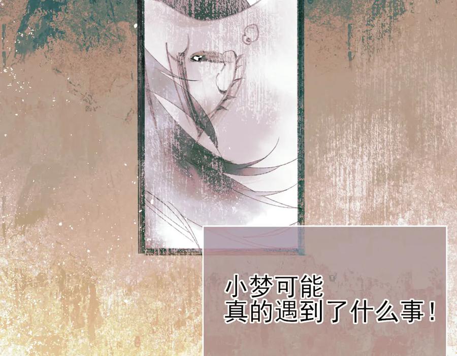 《寻梦魂》第8话 记忆的花 第190页