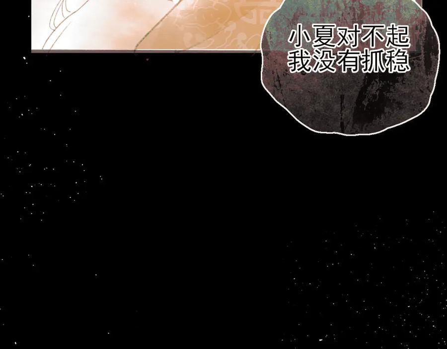 《寻梦魂》第8话 记忆的花 第178页