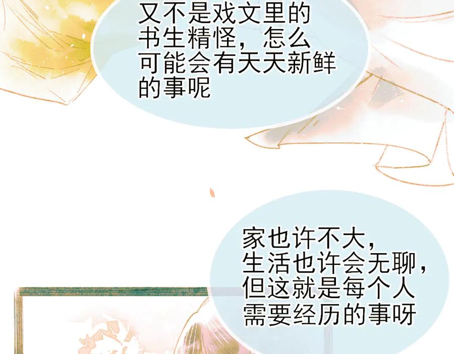 《寻梦魂》第8话 记忆的花 第143页