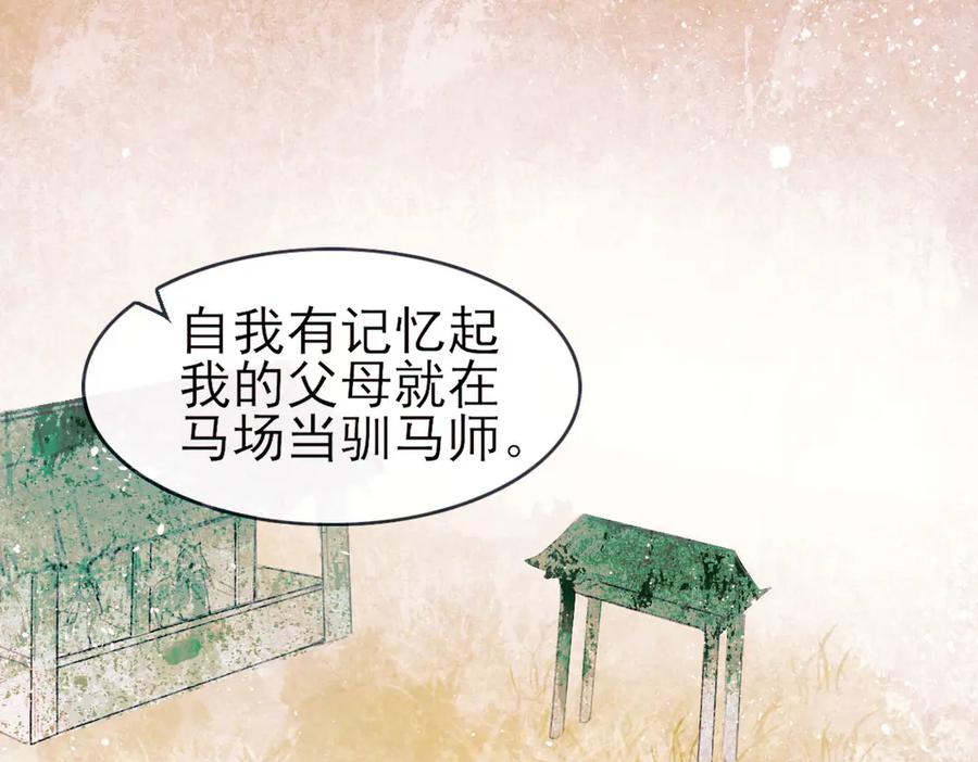 《寻梦魂》第8话 记忆的花 第79页