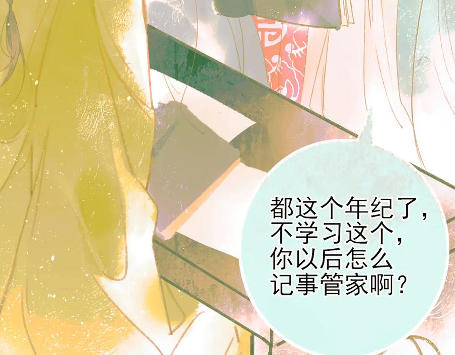 《寻梦魂》第8话 记忆的花 第124页