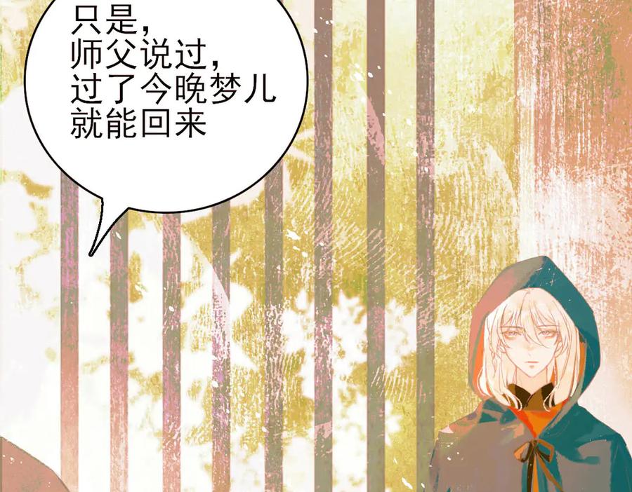 《寻梦魂》第8话 记忆的花 第15页